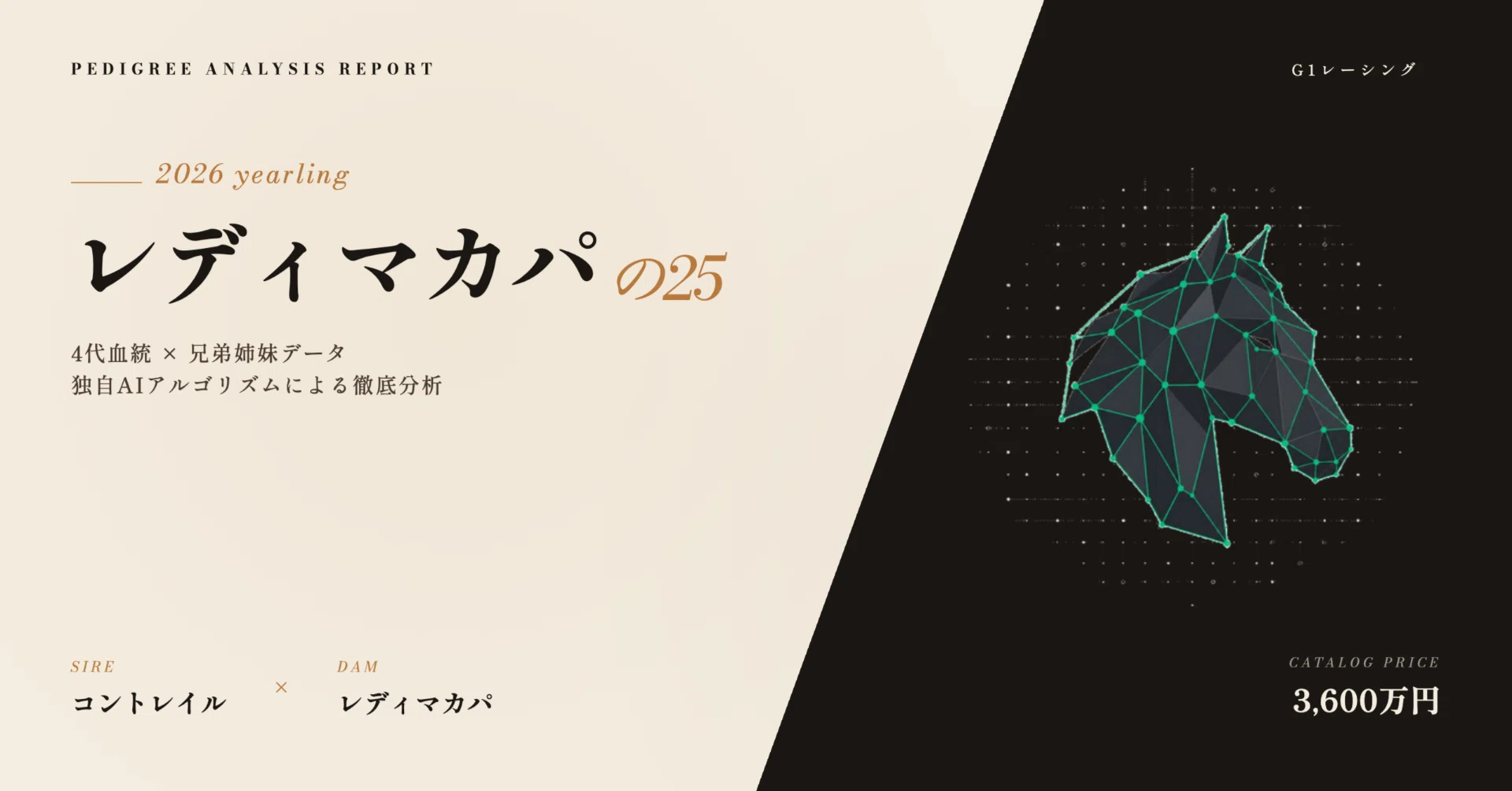POG】コントレイル種牡馬評【メモ】｜かじお