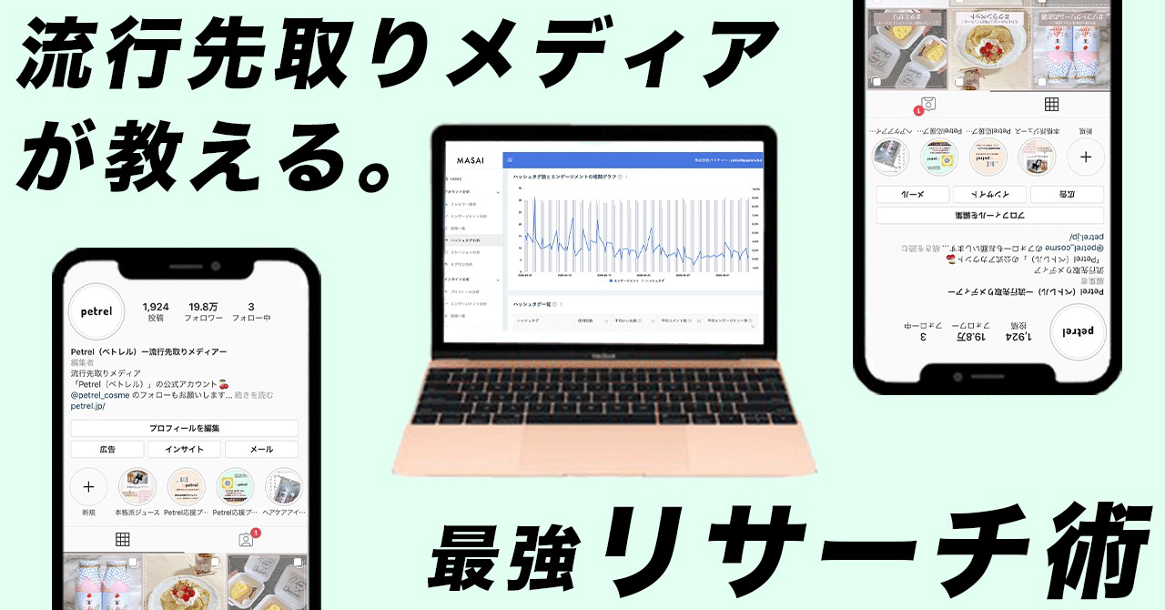 全部 教えます 流行先取りメディア的 流行る 投稿の探し方 流行先取りメディアpetrel ペトレル Petrel Jp Note
