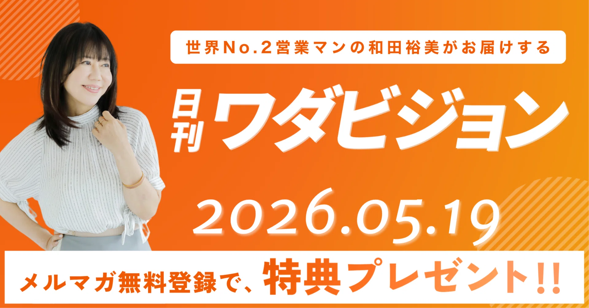 DMNをコントロールする方法は？｜和田裕美オフィシャル