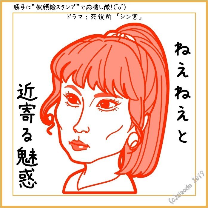 応援stamp 色気散らして 過去作品 Zizodo Note