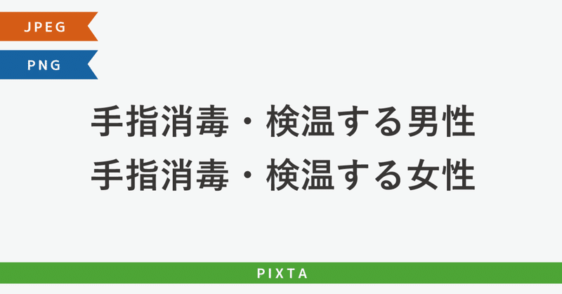 手指消毒 検温する男性 女性 通勤 入口 試験 窓口 受付 会場前 営業 イラスト Murakawa Masato 村川雅人 Note