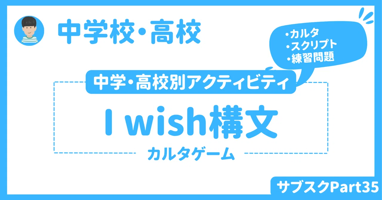 【中学校・高校】I wish構文を使ったカルタゲーム　〜他者理解やコミュ力アップ〜｜草食系高校教師