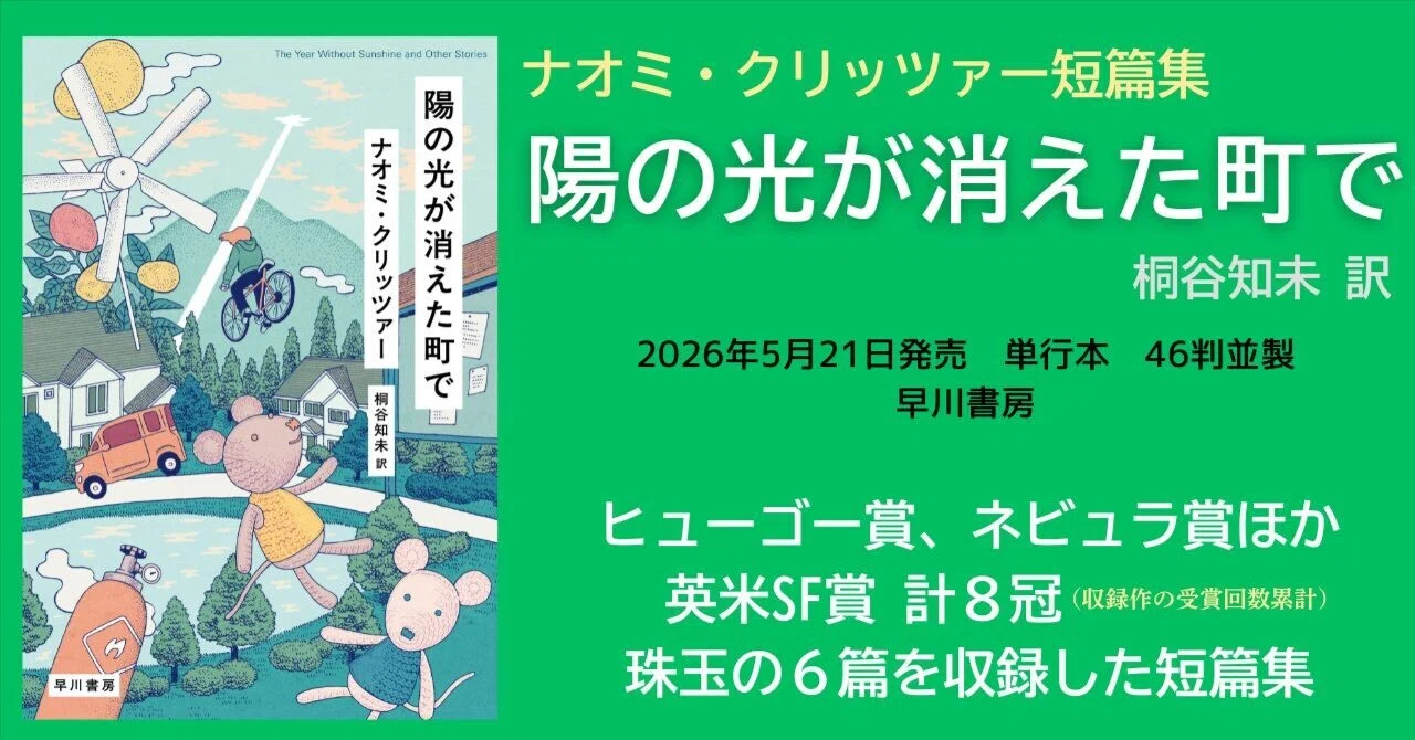 試し読み】ナオミ・クリッツァー「小さな図書館の司書さまへ」全文公開