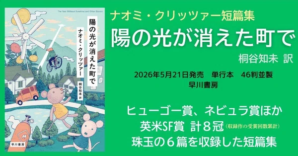 ハヤカワSF - SF小説｜Hayakawa Books & Magazines（β）