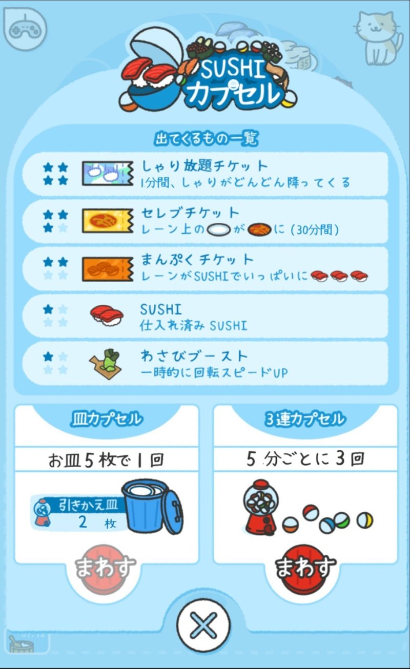 スキマ時間にお手軽スマホゲーム すしあつめ をおすすめしたい るん Note スキマ時間にお手軽スマホゲーム すしあつめ をおすすめしたい るん Note