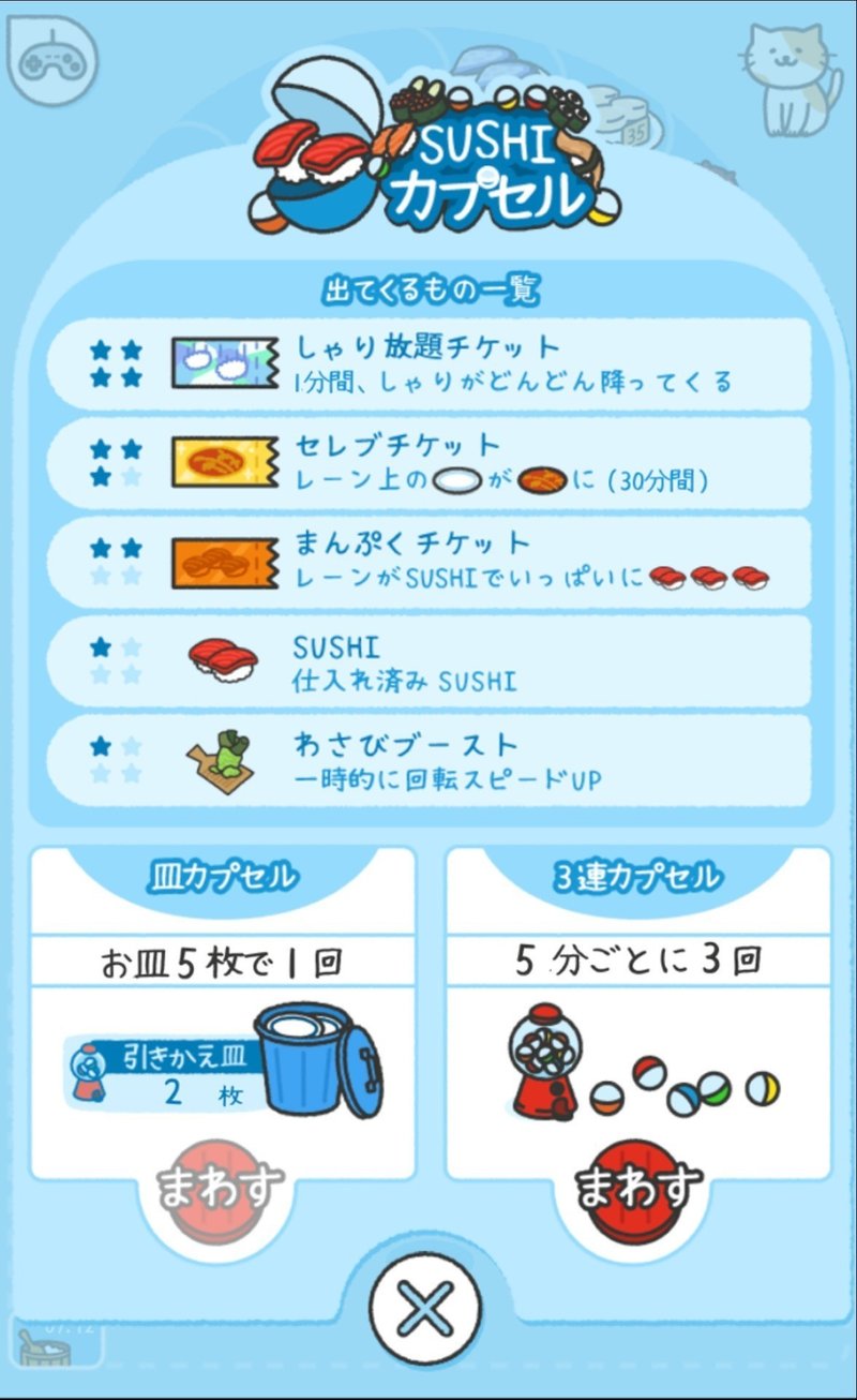 スキマ時間にお手軽スマホゲーム すしあつめ をおすすめしたい るん Note