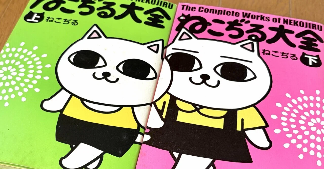 ねこぢるの想い出｜ばくの子
