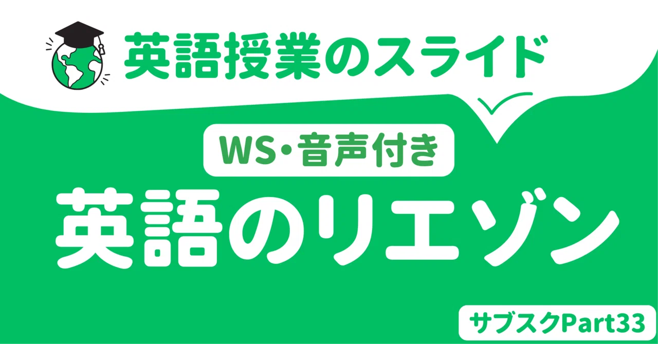 【中学校・高校】リスニング能力を伸ばす英語授業スライド　〜音の変化（リエゾン）の理解（ワークシートと音声付き）〜｜草食系高校教師