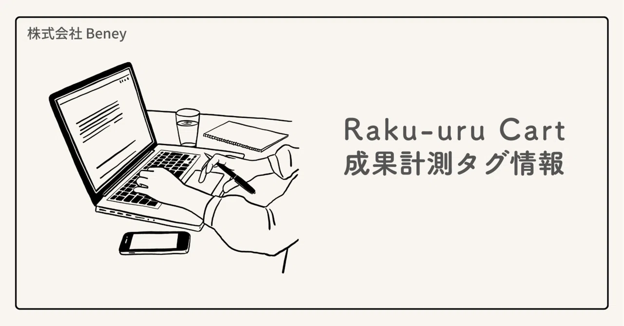 Raku-uru Cart Performance Measurement Setup Guide (For Beney-integrated ...