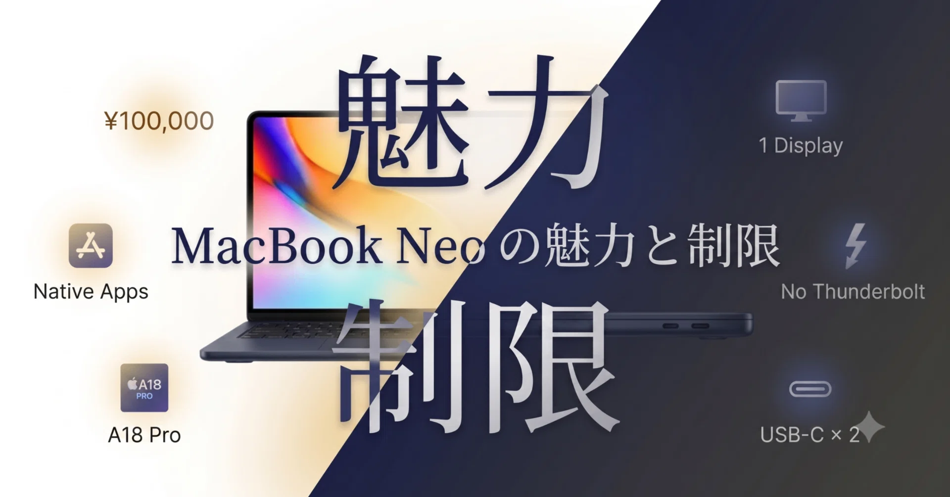 MacBook Neo の魅力と制限｜ともかつのノート