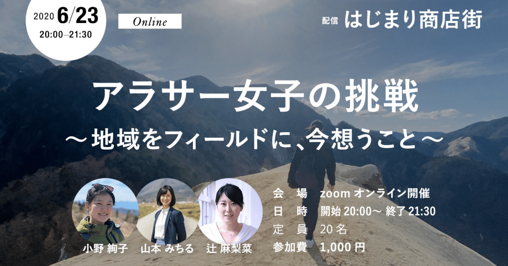 アラサー女子の挑戦 地域をフィールドに 今想うこと はじまり商店街 Note