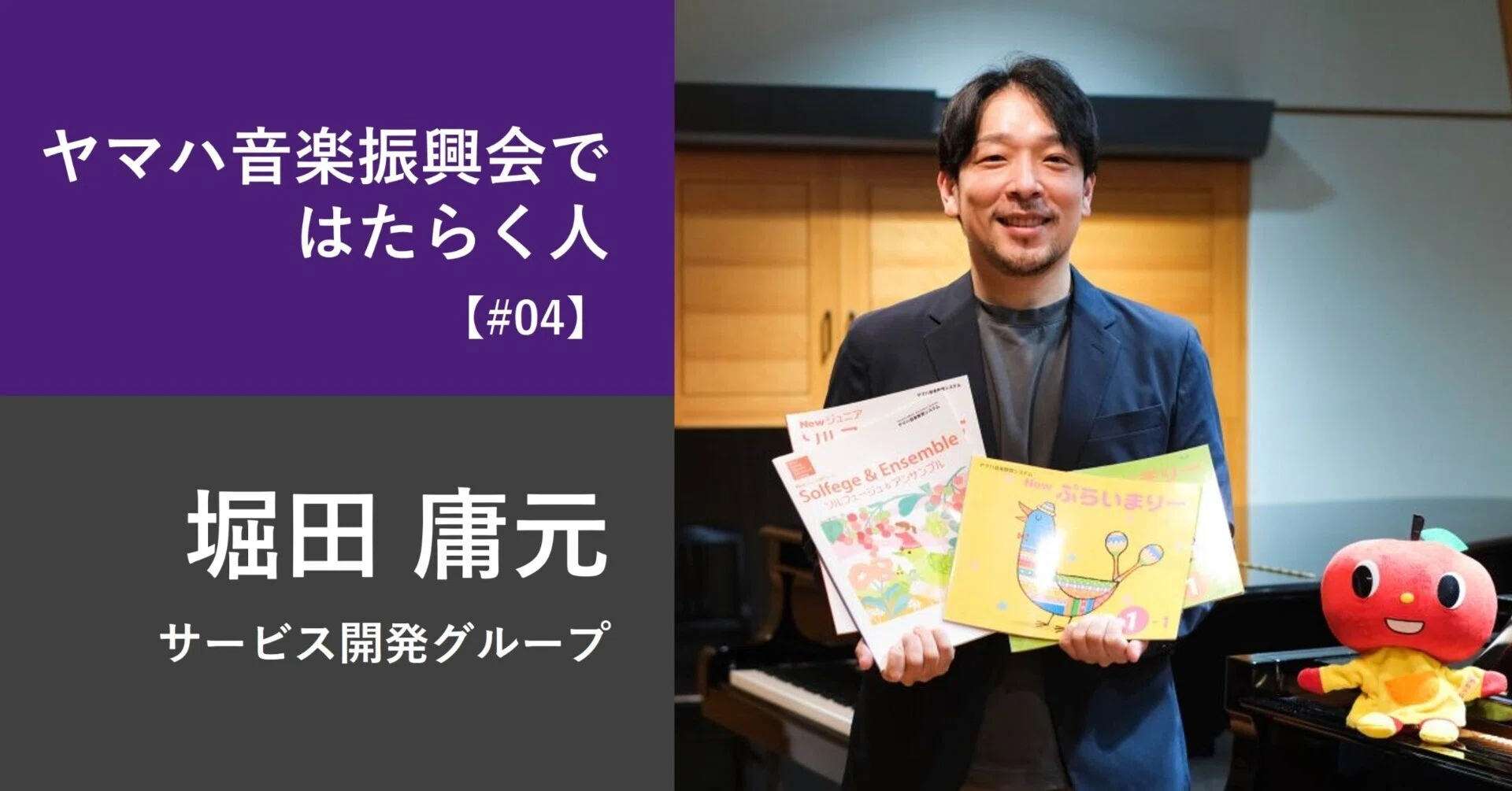 ヤマハ音楽振興会ではたらく人｜ヤマハ音楽振興会公式note｜note