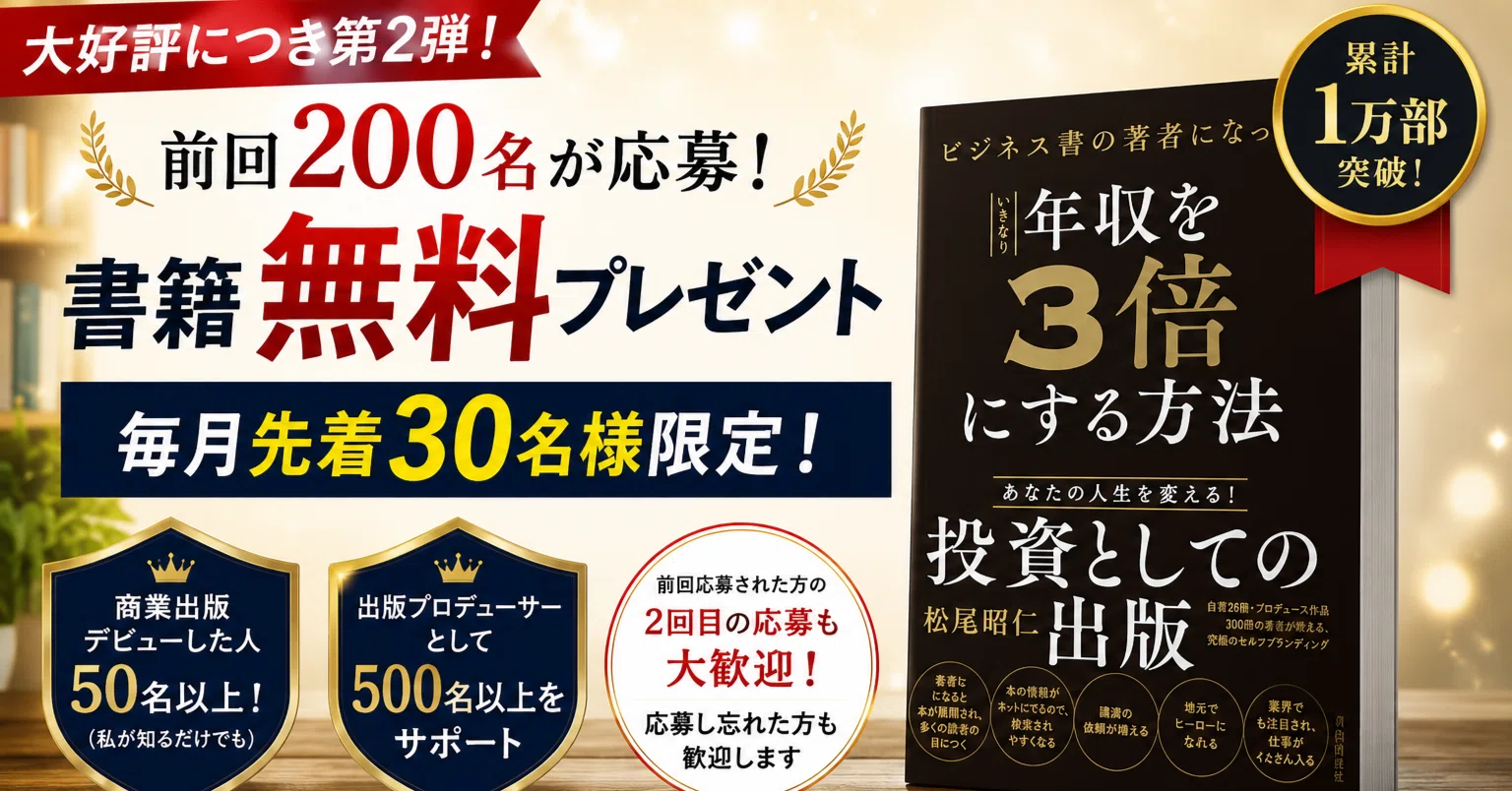 前回200名応募。大好評につき第2弾！毎月30名限定で書籍無料プレゼント