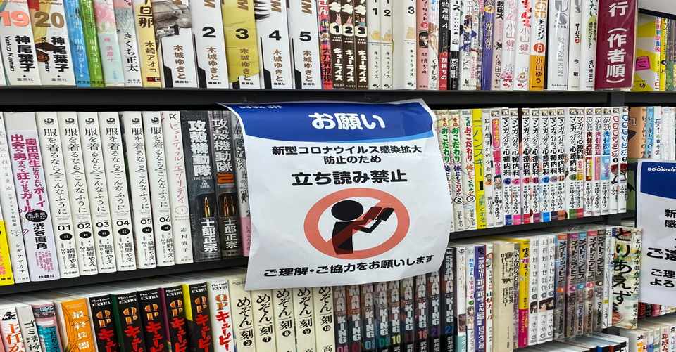 Bookoffでは立ち読み禁止でした 金木犀 咲太 Note
