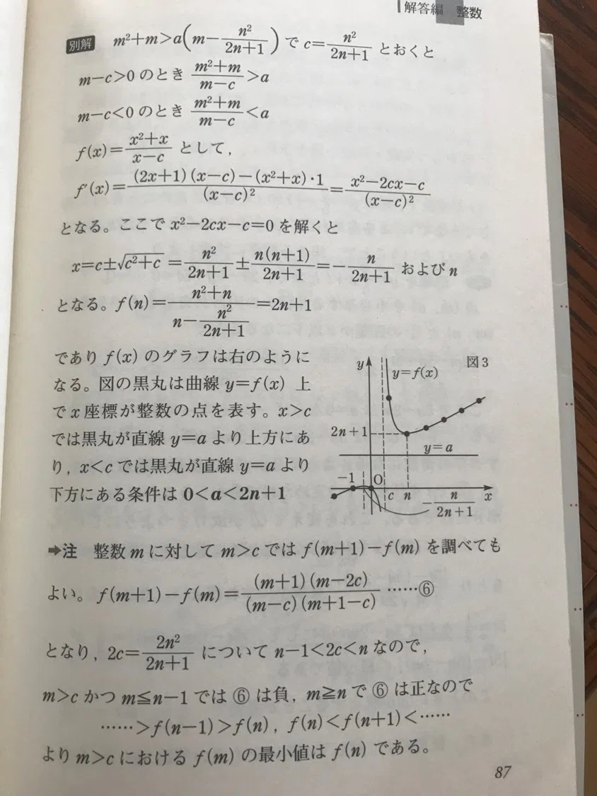 受験生はこれをやれ-入試数学伝説の良問100-｜暗中模索