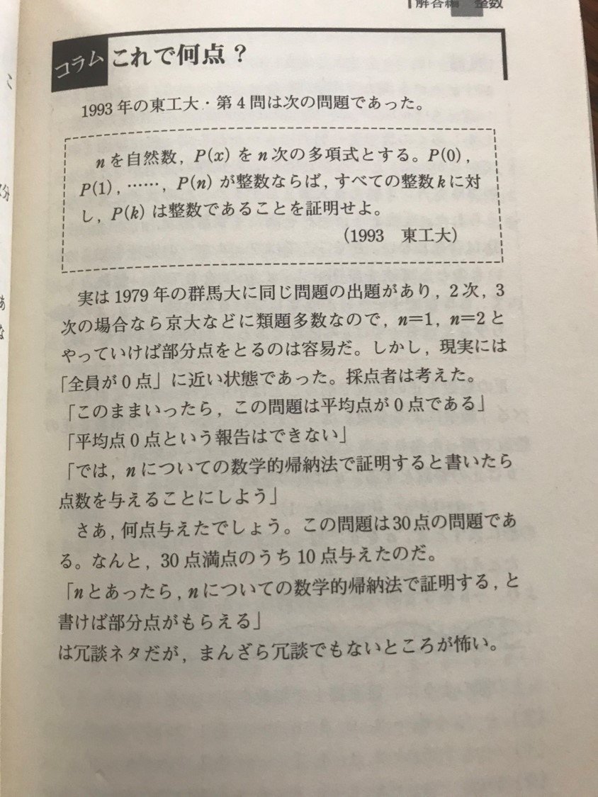 受験生はこれをやれ-入試数学伝説の良問100-｜暗中模索