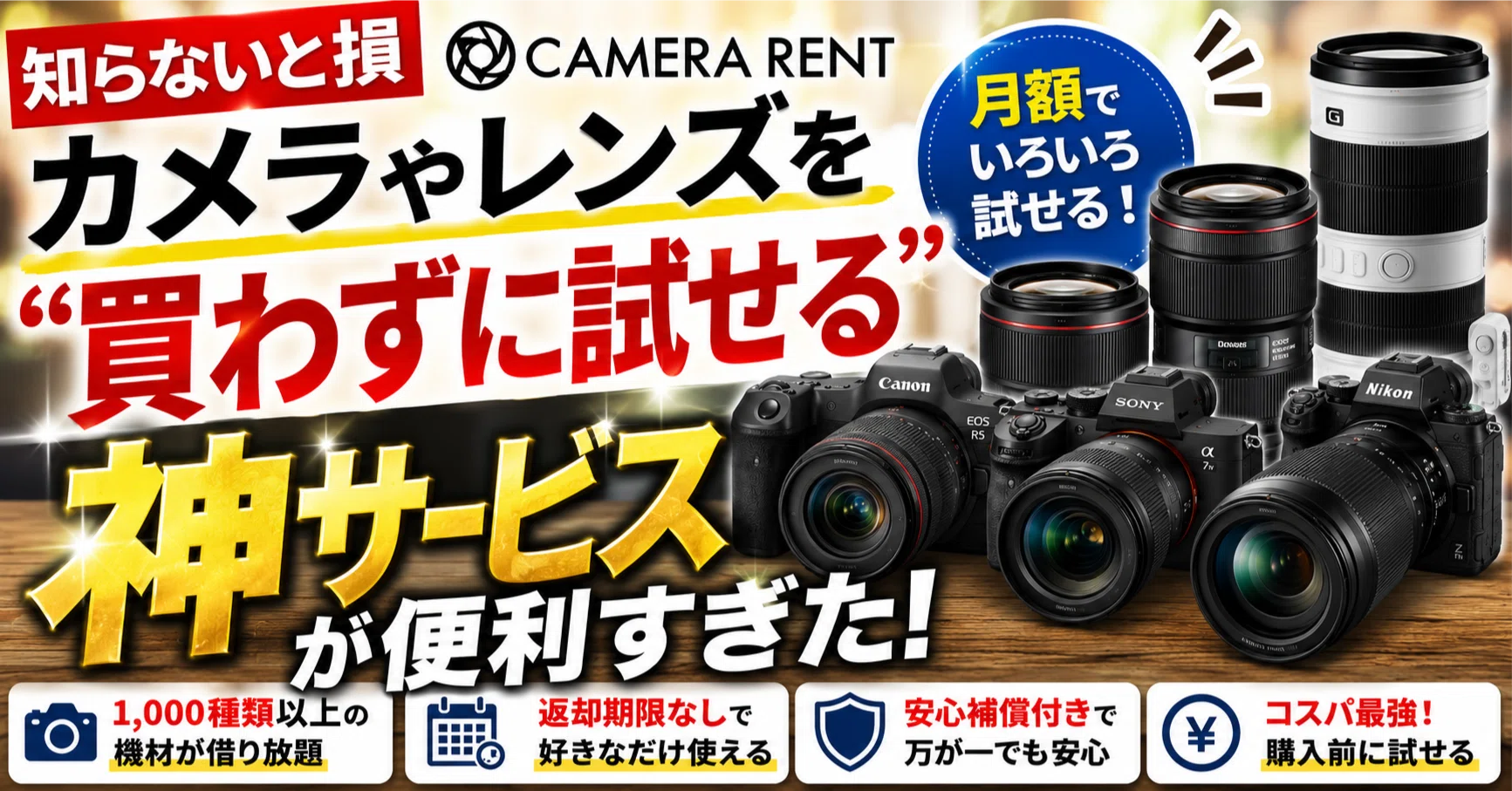 カメラやレンズがレンタルできる？カメラレント(CAMERA RENT)ってどう