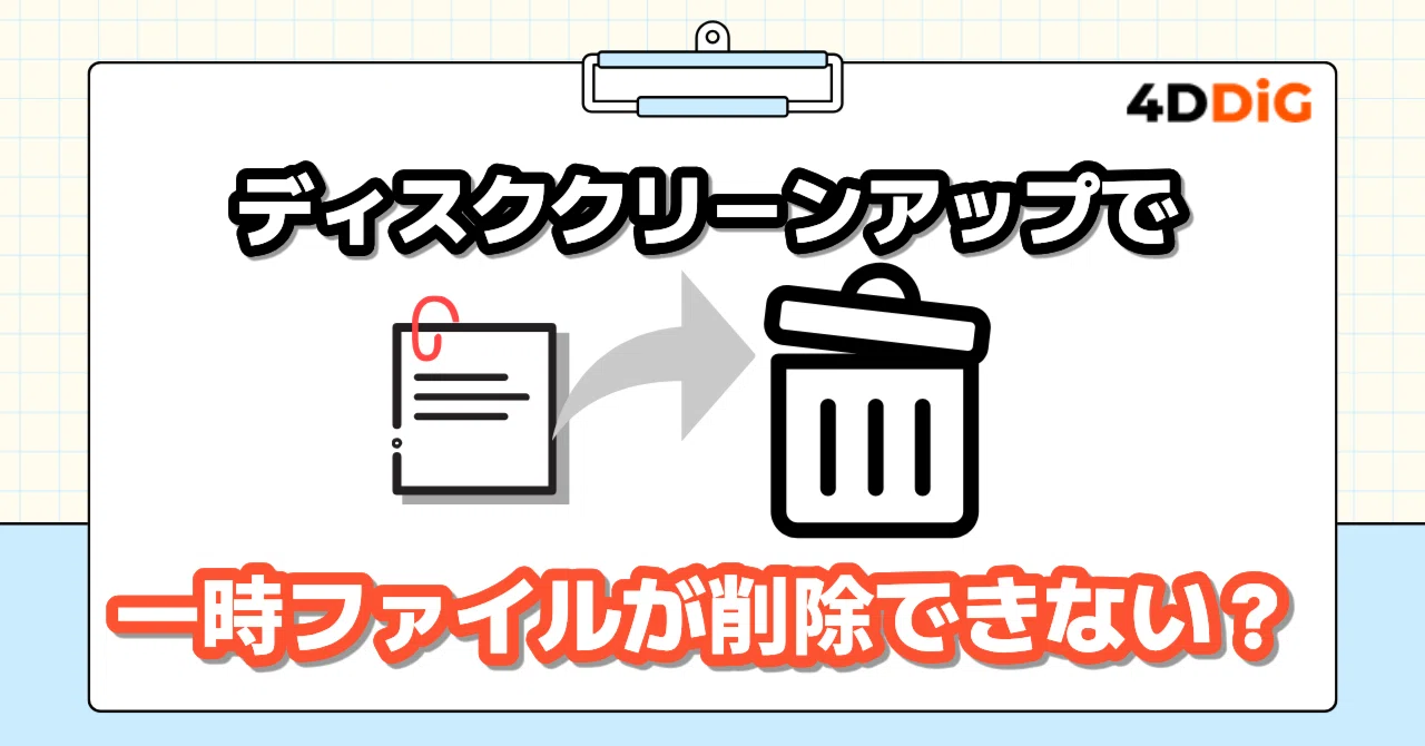 インターネット 一時 ファイル 削除 できない