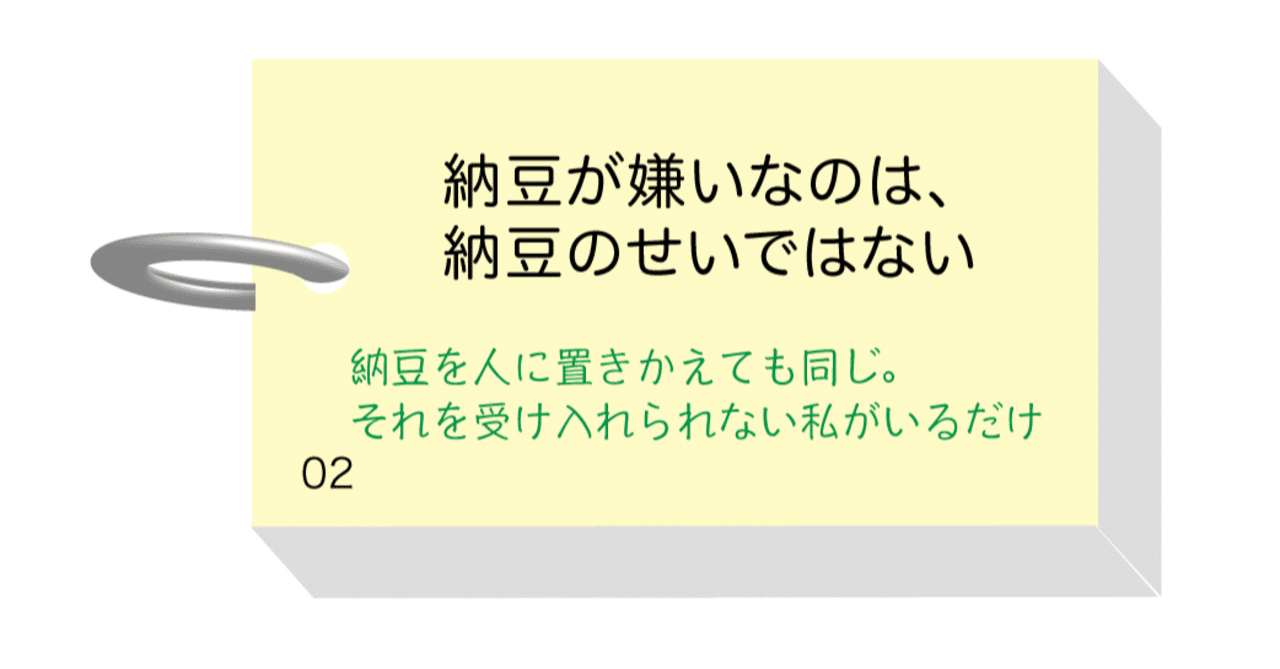 02 48 納豆が嫌いなのは 納豆のせいではない Tororo Note
