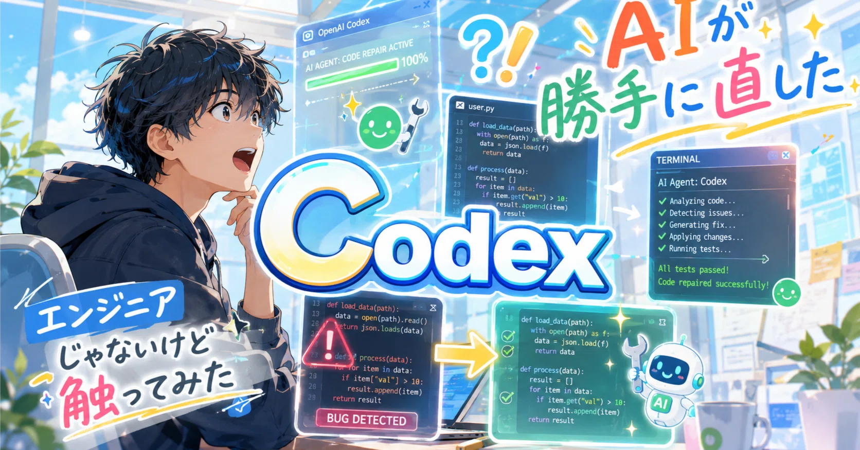 OpenAIのCodex、エンジニアじゃない私が触ってみた話｜鈴木 蒼