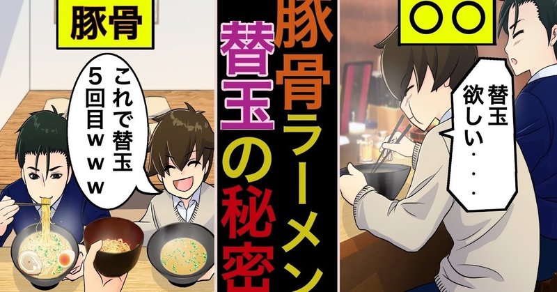 博多ラーメンはなぜ大盛りではなく 替え玉注文するのか 雑学王子トリビアーン Note 博多ラーメンはなぜ大盛りではなく 替え玉注文するのか 雑学王子トリビアーン Note
