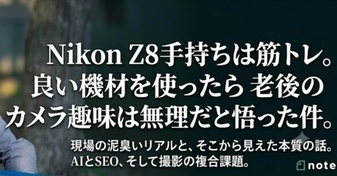 Nikon Z8 ＋ Z 70-200mm F2.8 VR Sの手持ちは筋トレだ。そして良い 