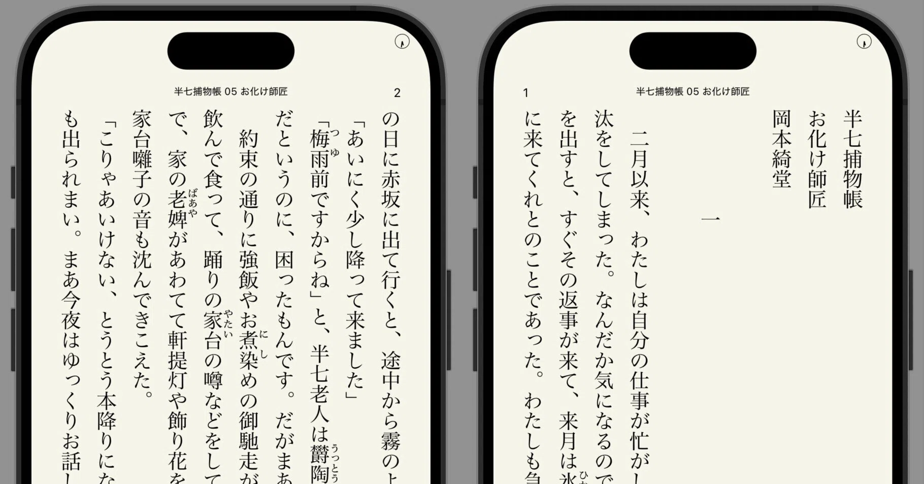 岡本綺堂 半七捕物帳05 お化け師匠｜快技庵 高橋政明