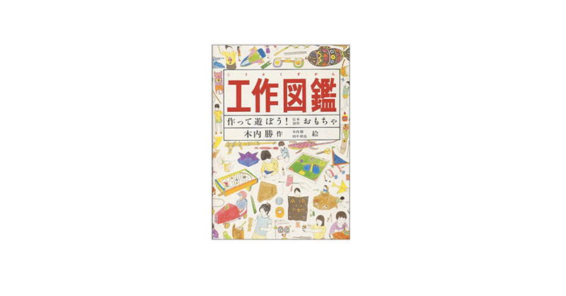 おうちで美術ワークショップ体験 手作りおもちゃアイディアの宝庫 工作図鑑 おうちチャンネル Note おうちで美術ワークショップ体験 手作りおもちゃアイディアの宝庫 工作図鑑 おうちチャンネル Note