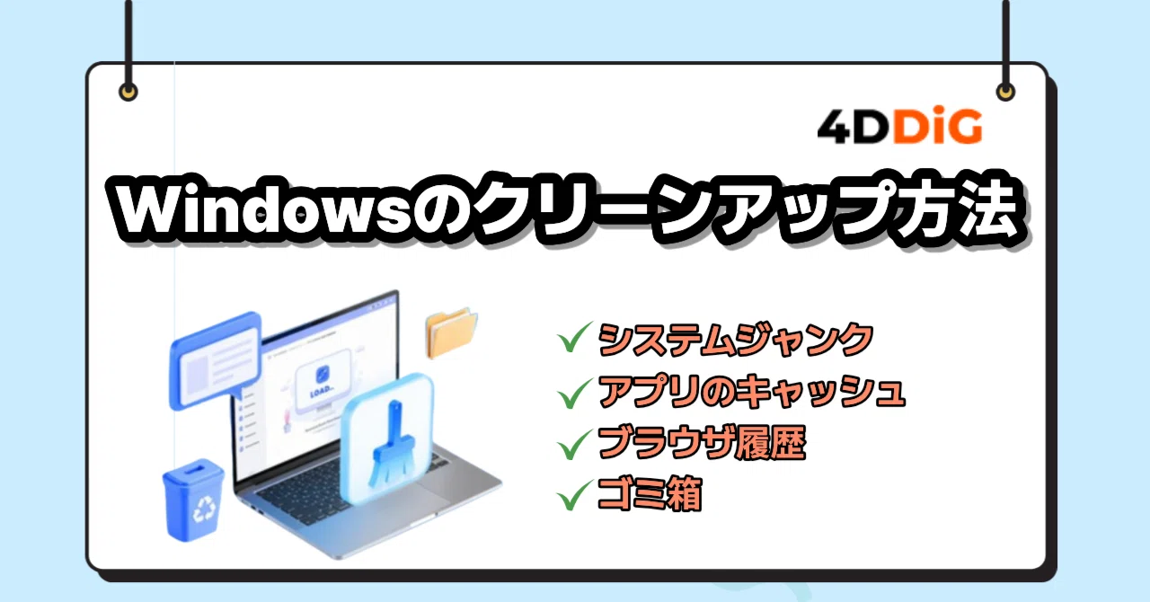 PCの動作が重い…そんなときに試したいWindowsのクリーンアップ方法