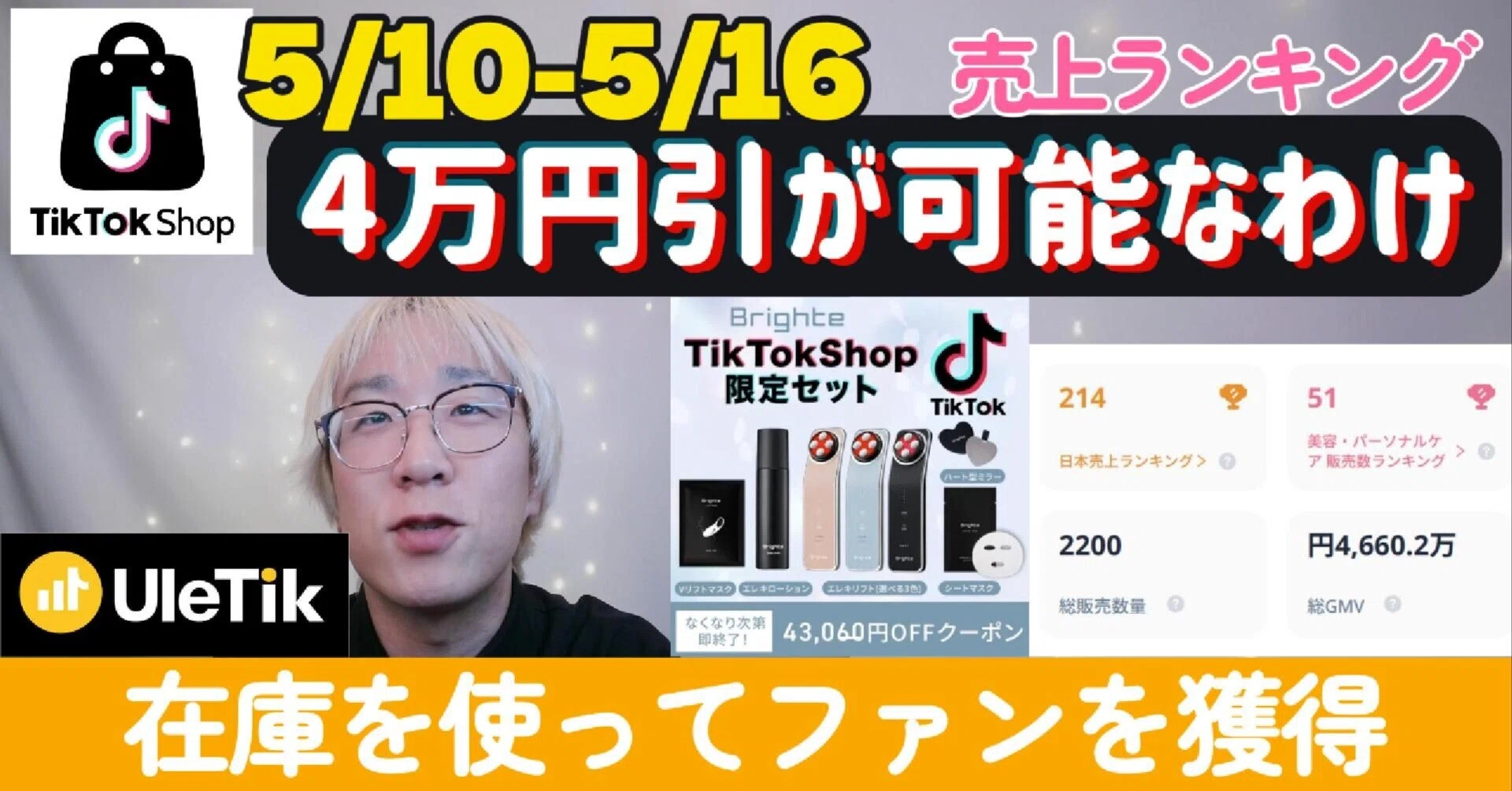 ほー★12/04全体的に値引きしました★ 4万円引きの赤字確定セールで何を得るのか？【売れTik0510-0516