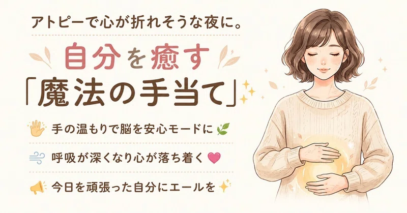 心が折れそうな夜に。自分を癒す「魔法の手当て」✨