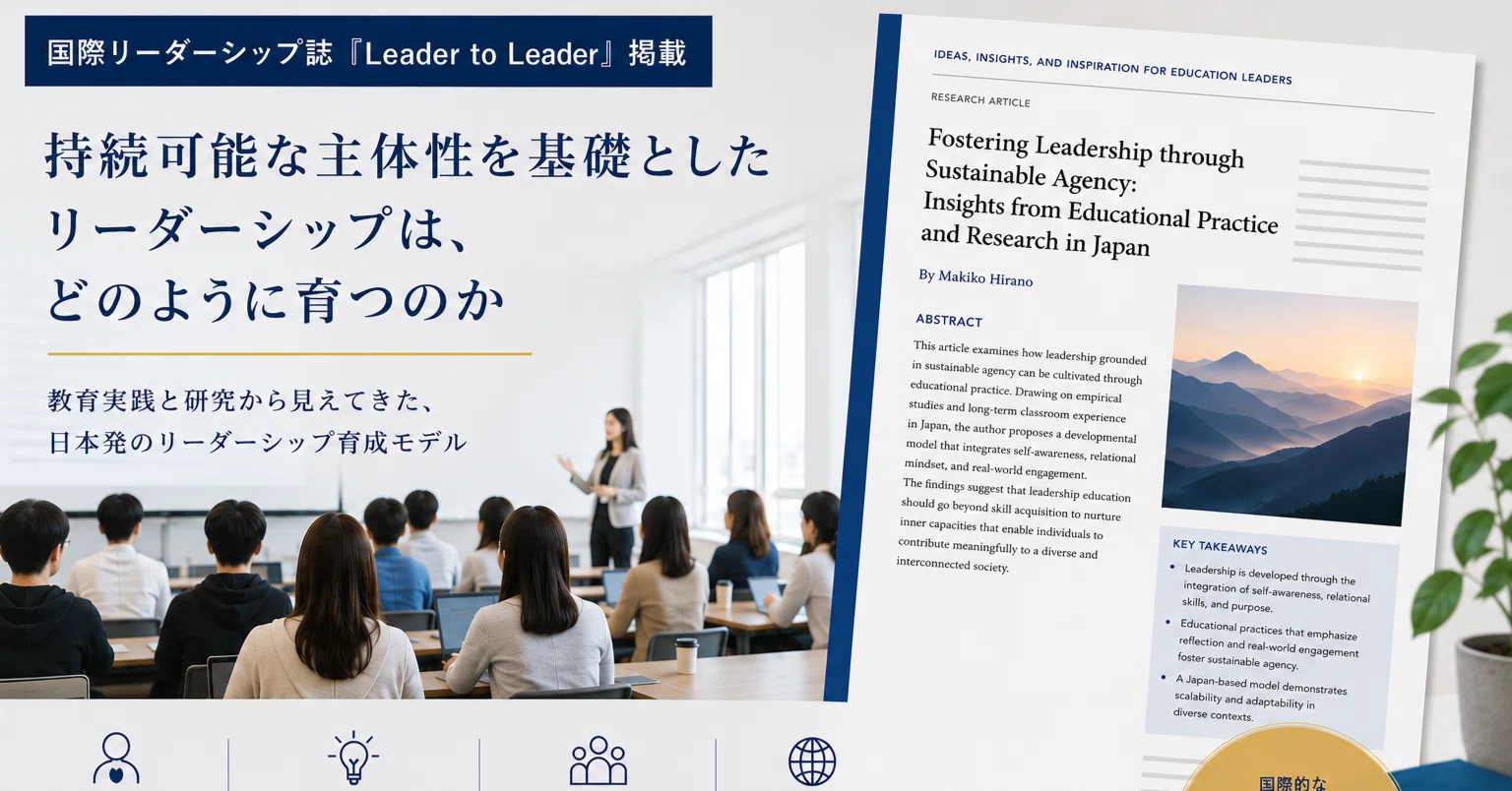 米国Wiley国際リーダーシップ誌に記事掲載｜Leader to Leader掲載の