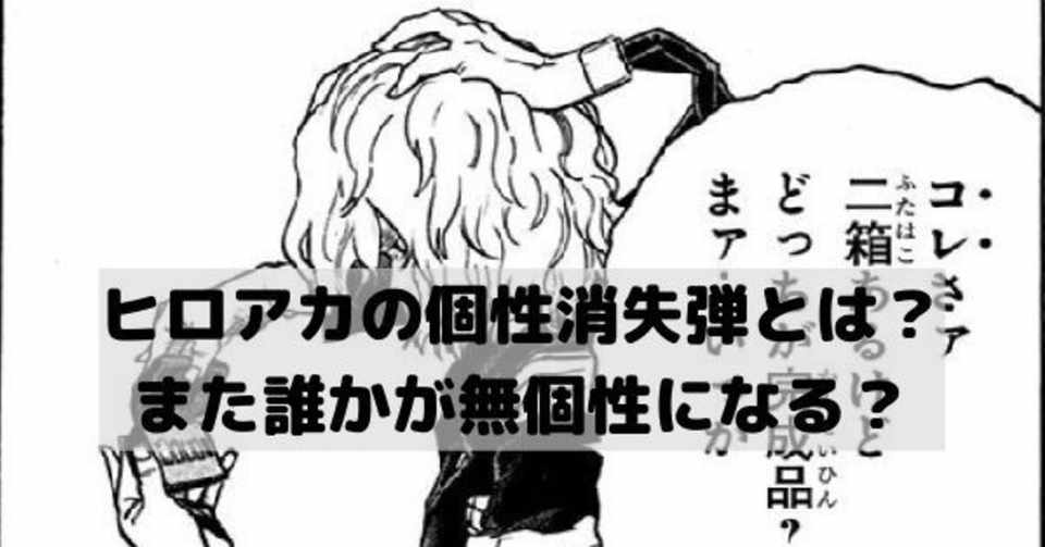 ヒロアカ 個性 ヒロアカ233話でスピナーの個性名が判明 能力や強さをチェックしてみた t