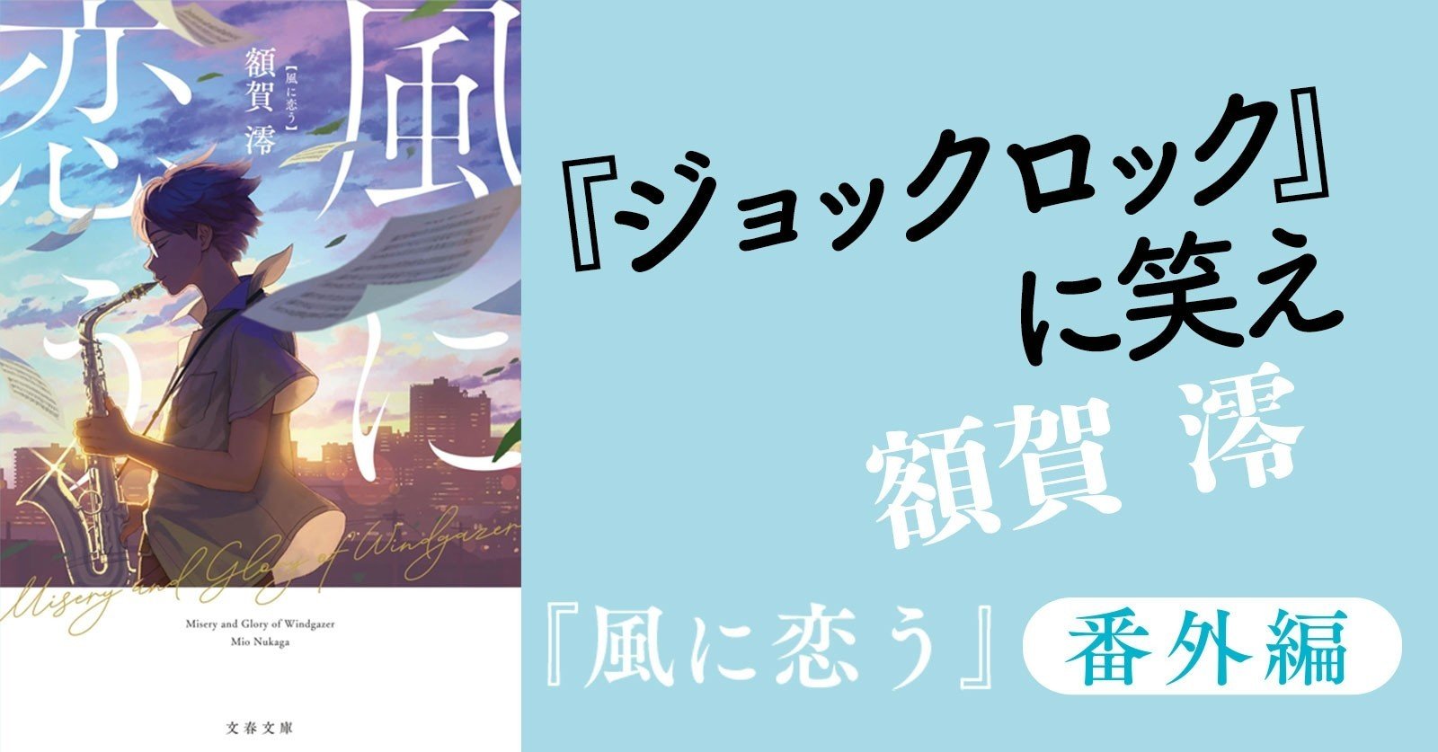 ジョックロック に笑え 額賀 澪 本の話 Note ジョックロック に笑え 額賀 澪 本の話 Note