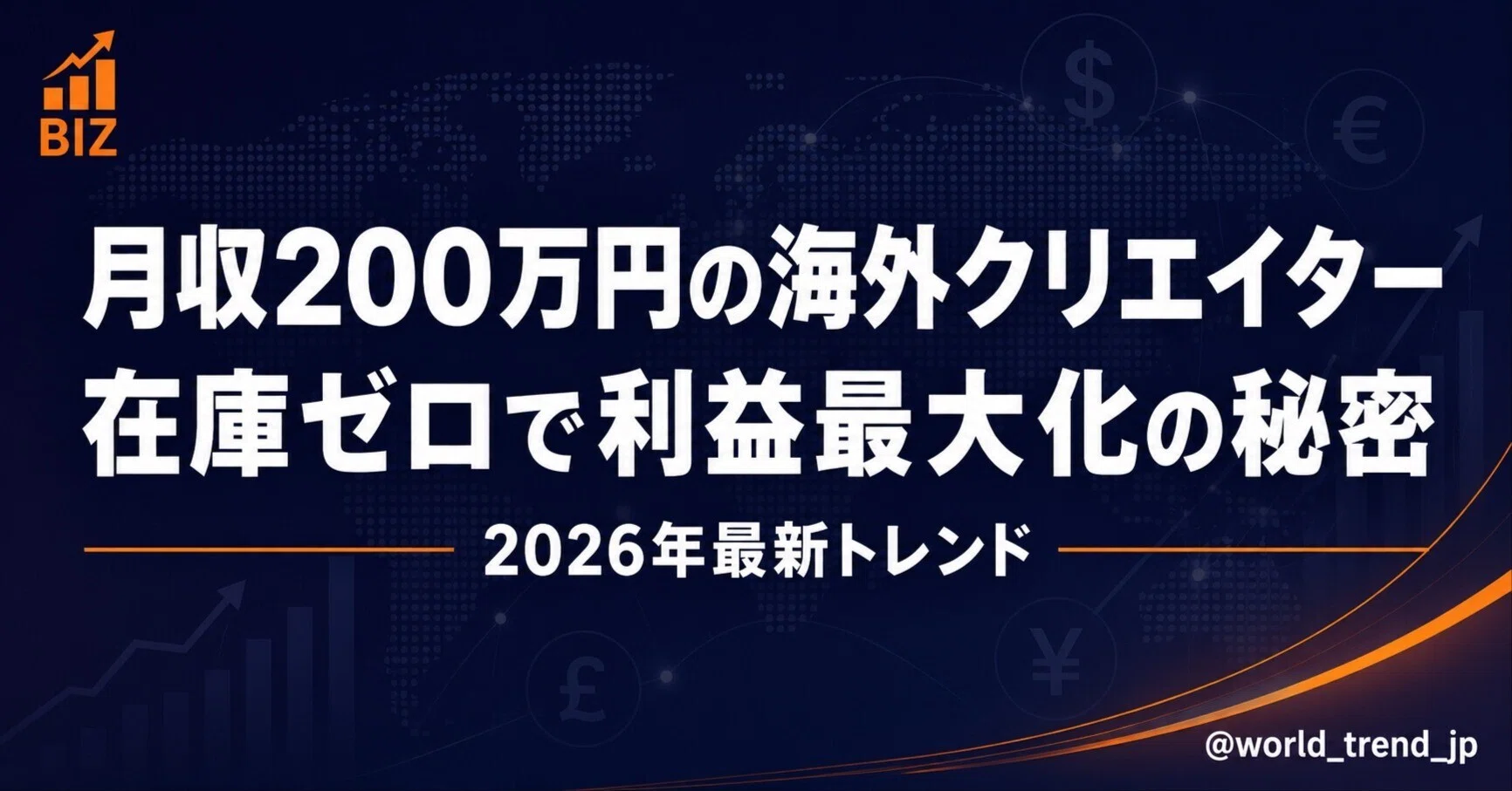 デジタル製品販売で月収200万円超え——海外クリエイターが「在庫ゼロ