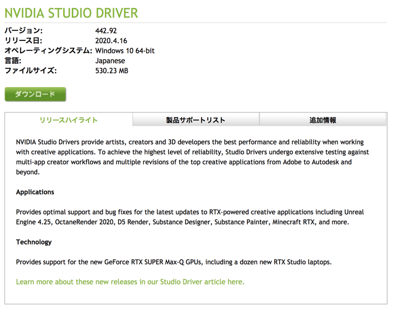 くその足しにもならないblender講座16 Nvidia Optix設定方法 On Board 伊藤 Note