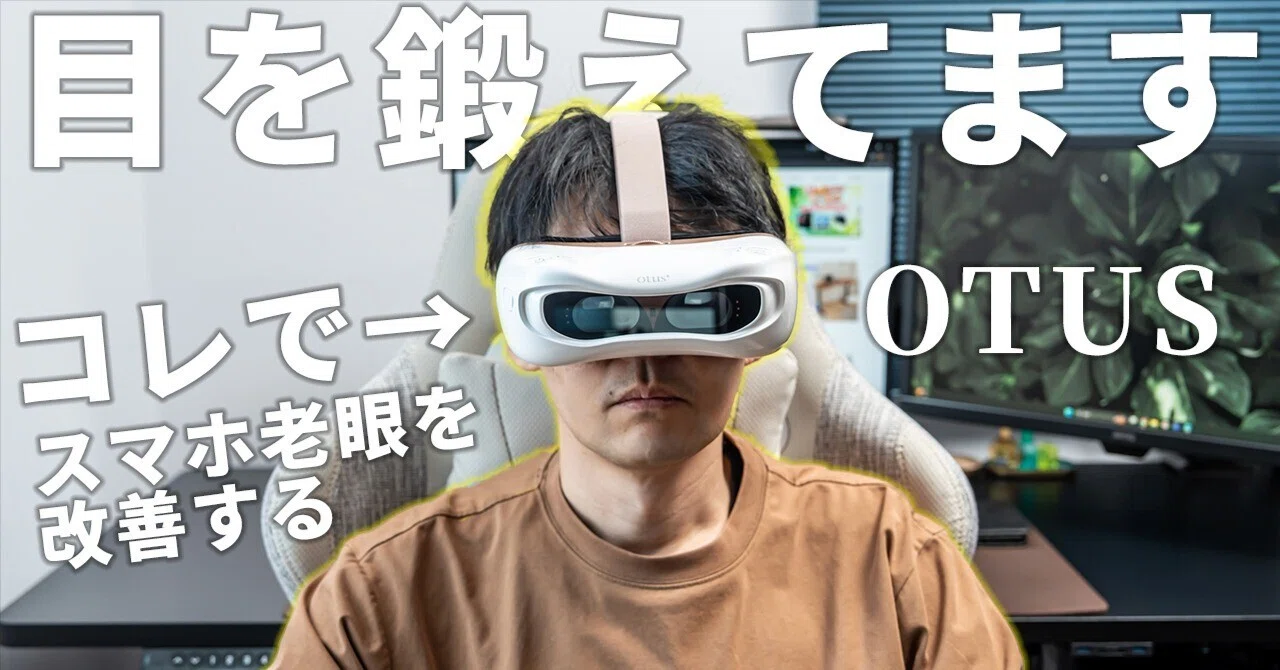 口コミは本当？】目のピント力を鍛えるビジョンセラピーを自宅で簡単に