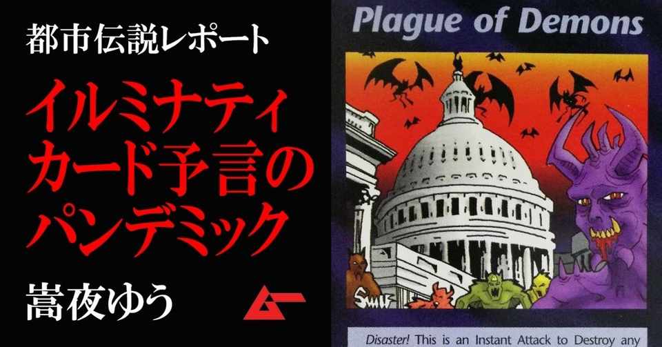 イルミナティカードが予言する 2020年以後 ーーパンデミックと米大統領選の行方を解読する 嵩夜ゆう ムーplus