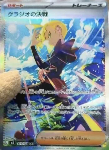 アビスアイ メガゼラオラex グラジオの決戦 SAR まとめ売り アビスアイ発売前に見て！！開封する前に確認しておきたいSARの当たり