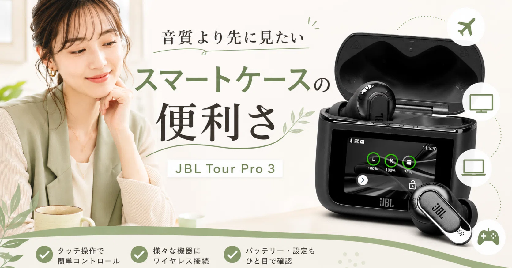 JBL Tour Pro 3が気になっている人へ、音質より先に知っておきたい