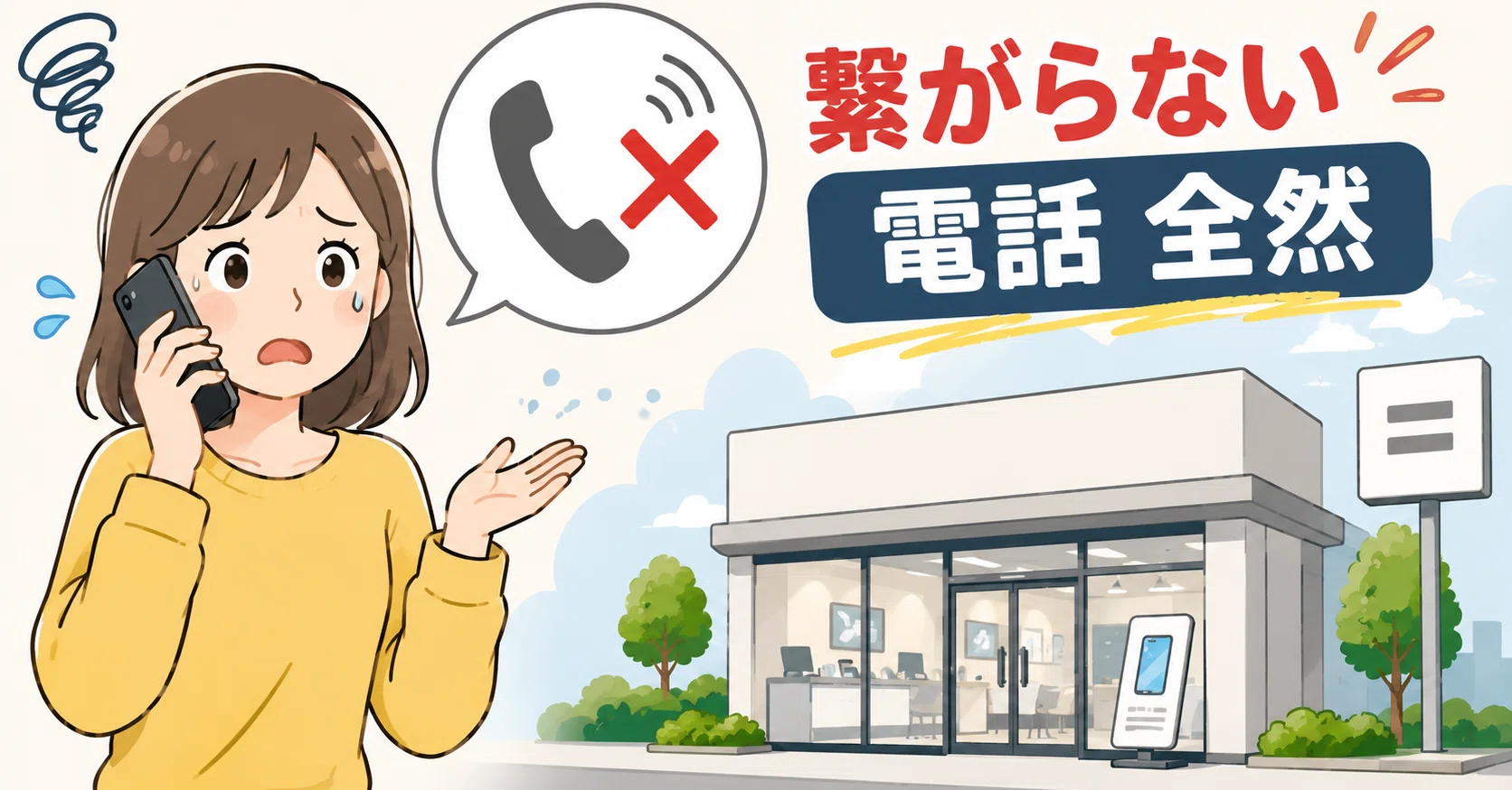 ソフトバンク 電話 繋がら ない
