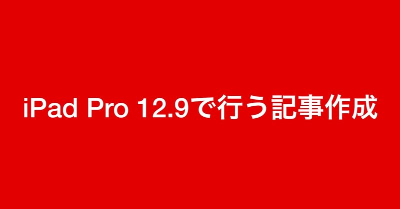 見出し画像