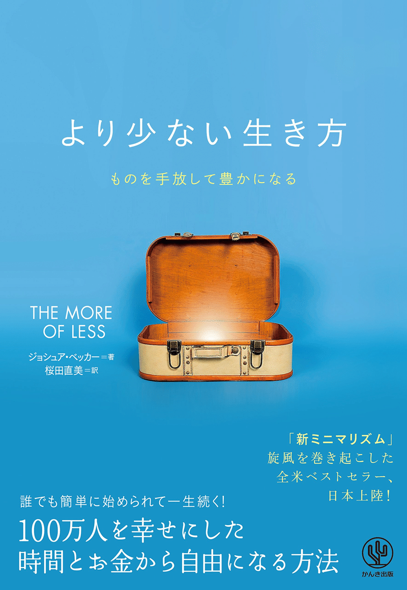 要らないものを捨てたら 楽になりました 歩くコメディラジオの中身 Note 要らないものを捨てたら 楽になりました 歩くコメディラジオの中身 Note