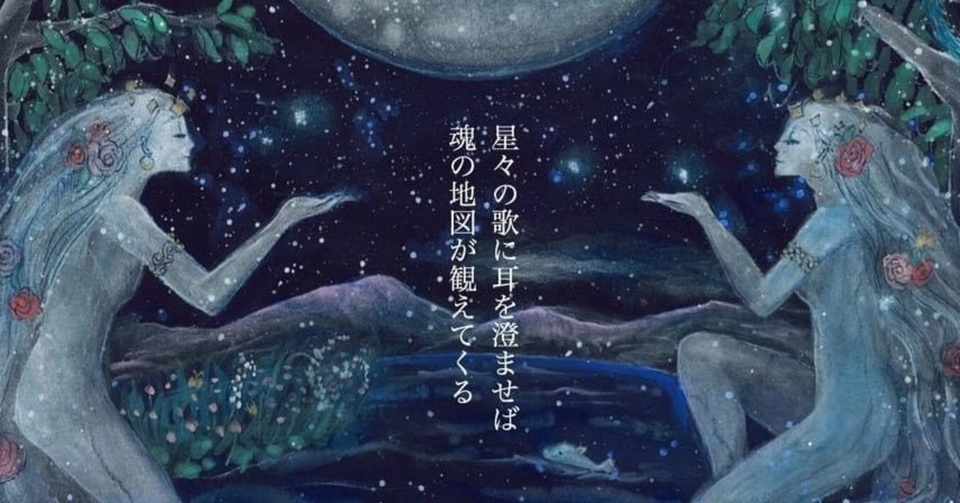 魂の守護惑星とつながる星読みセッション Mico Sundari Note