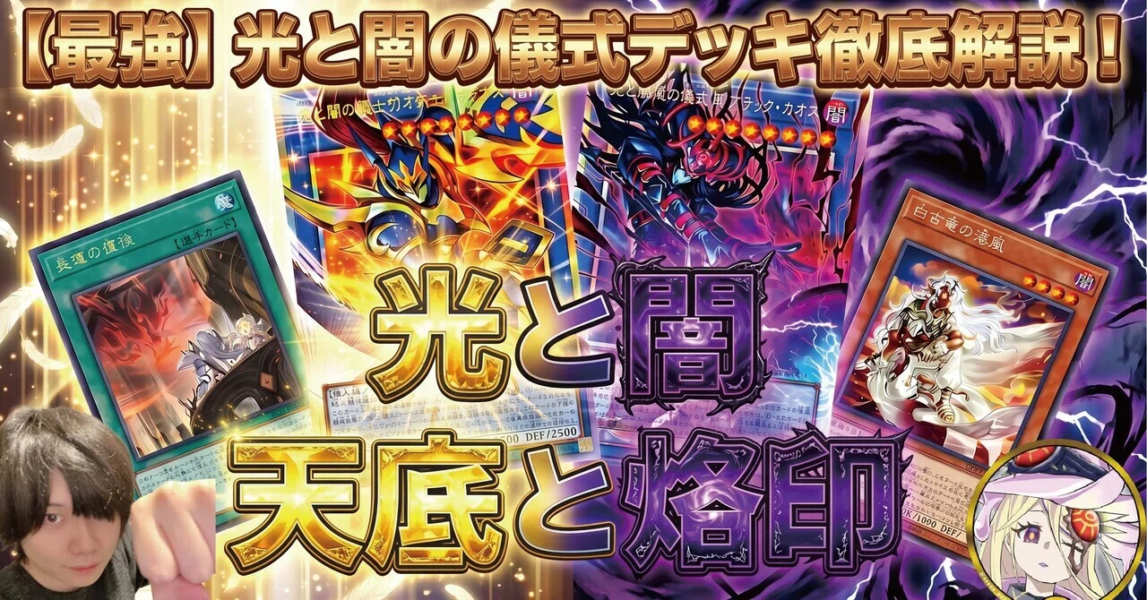 トゥーン追記】光と闇の儀式(天底+烙印型)解説 【全編無料】 ｜あさの