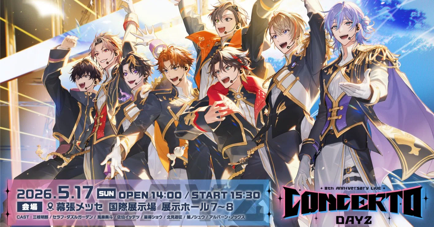 CONCERTO Day2 推しがいないライブは新たな発見のチャンス｜えんたく