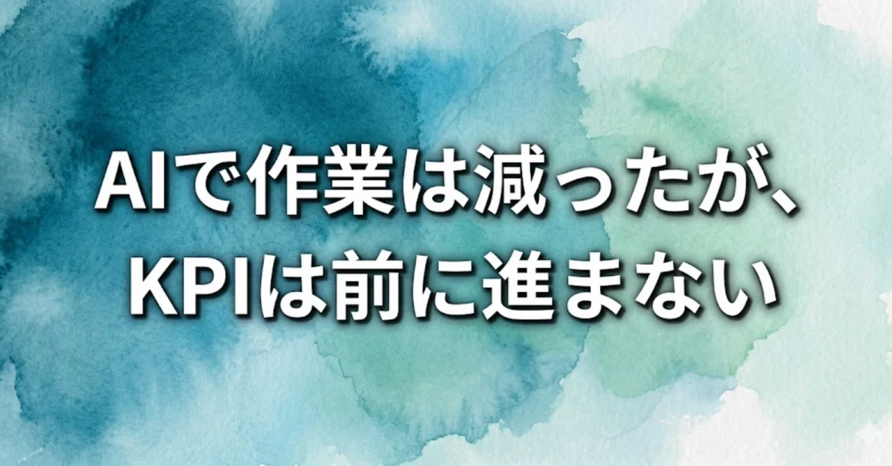 「AIで作業は減ったが、KPIは前に進まない」を解決する最後の1ピース。プロコーチが自分用に作った「coach Skill」の話|松本 興太 ...
