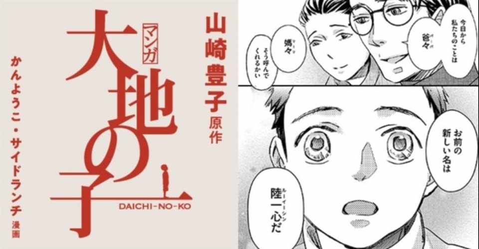 マンガ 大地の子 第4話 爸々 原作 山崎豊子 文藝春秋digital