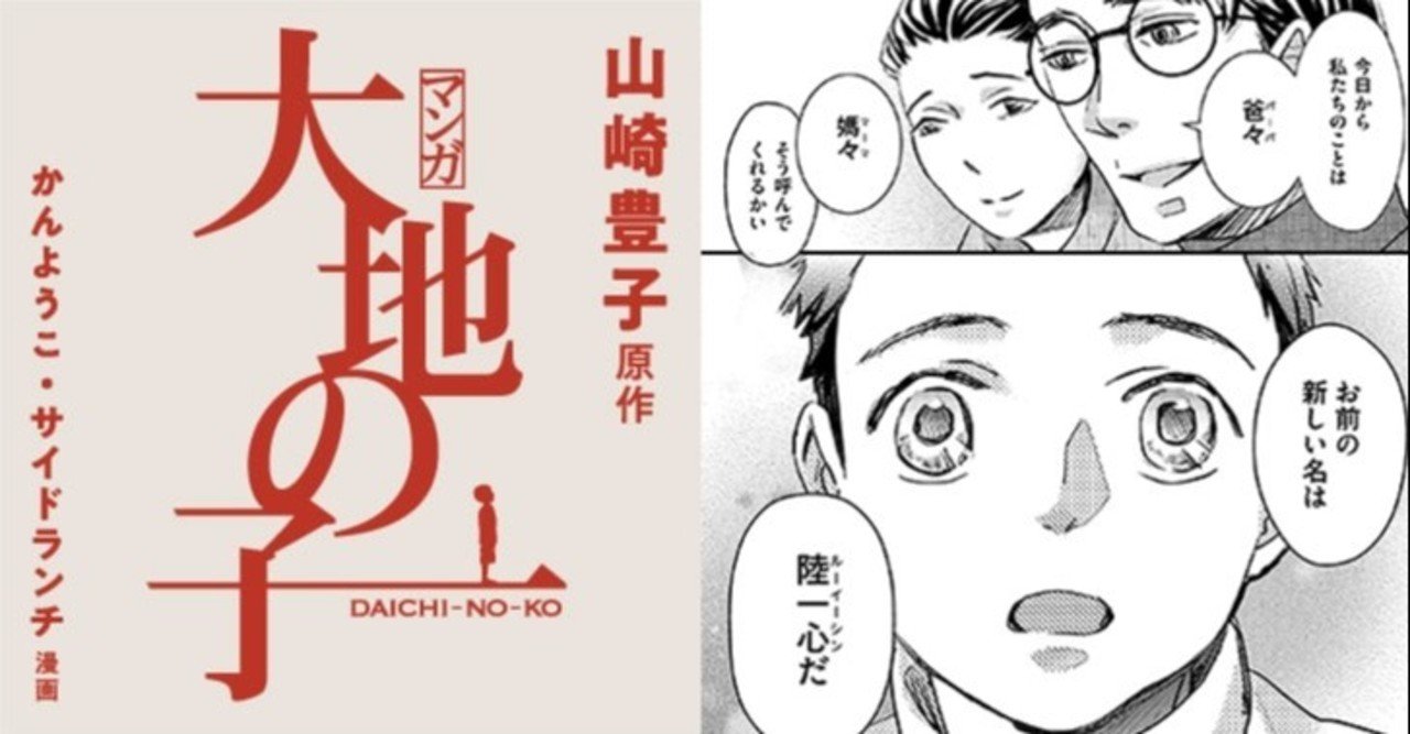 マンガ 大地の子 第4話 爸々 原作 山崎豊子 文藝春秋digital