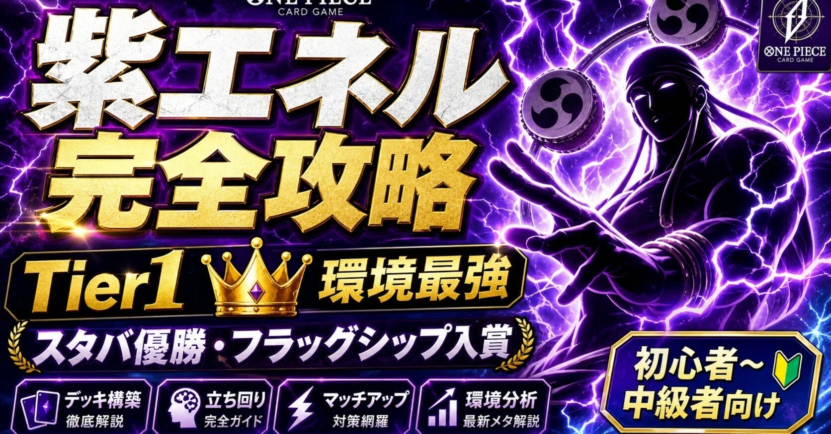 フラッグシップバトル優勝 紫エネルデッキ